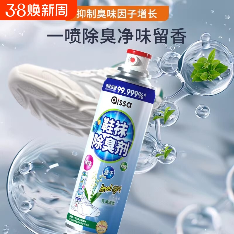 鞋子除臭剂喷雾球鞋鞋袜运动鞋防臭鞋柜去除异味除菌杀菌消毒神器