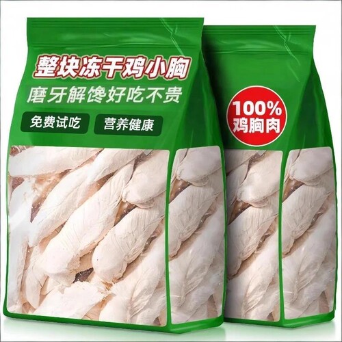 鸡胸肉冻干宠物整块鸡小胸磨牙洁齿营养零食猫咪鸡胸肉猫狗通用