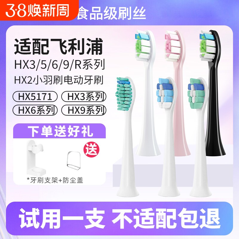 适配飞利浦电动牙刷头通用hx6730/6721/3216/3226/6013替换头9362
