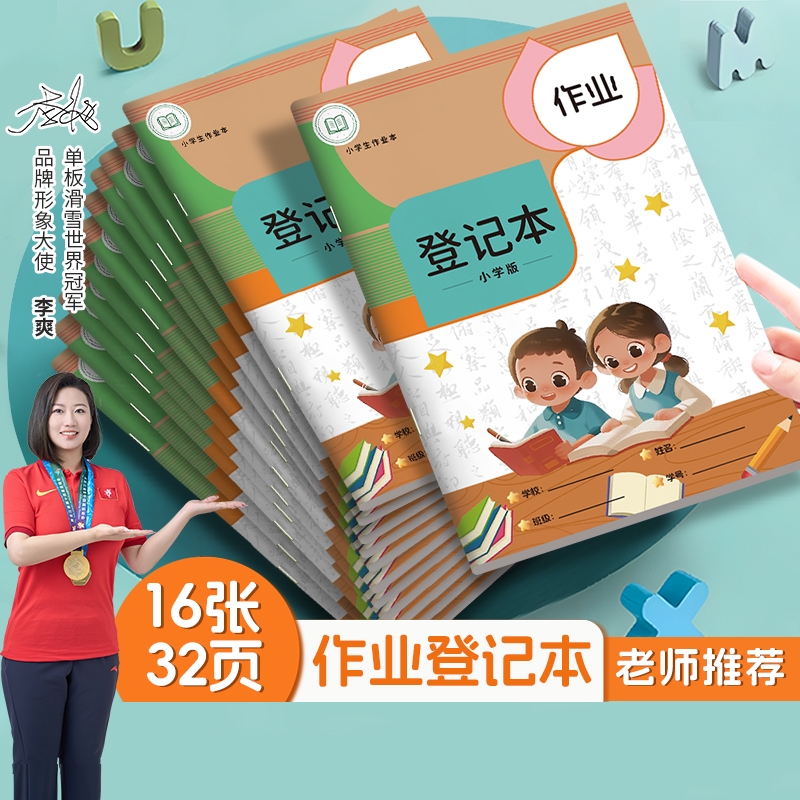 作业登记本小学生一年级记作业本记录本抄神器二三年级笔记本初中生小本子儿童家校联系本错题情况完成学校