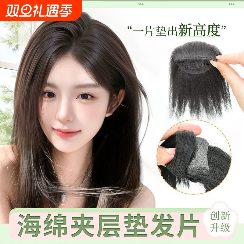 假发片女头顶补发高颅顶蓬松无痕发片饱满后脑勺加宽玉米须垫发片