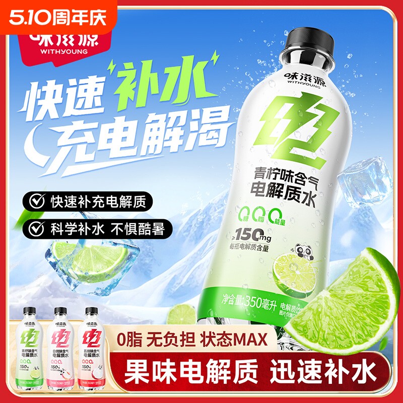 味滋源果味电解质水0糖0脂0卡无糖汽水柚子青柠白桃味碳酸饮料