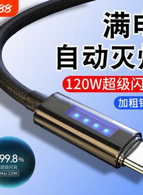 艾昊者跑马灯type-c加长编织数据线120W超级闪充适用华为OPPO小米vivo荣耀500苹果16/17车载手机2米充电器线