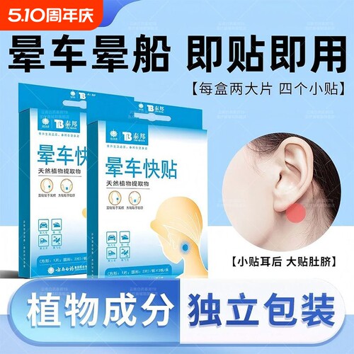 缓解晕船晕机呕吐神器