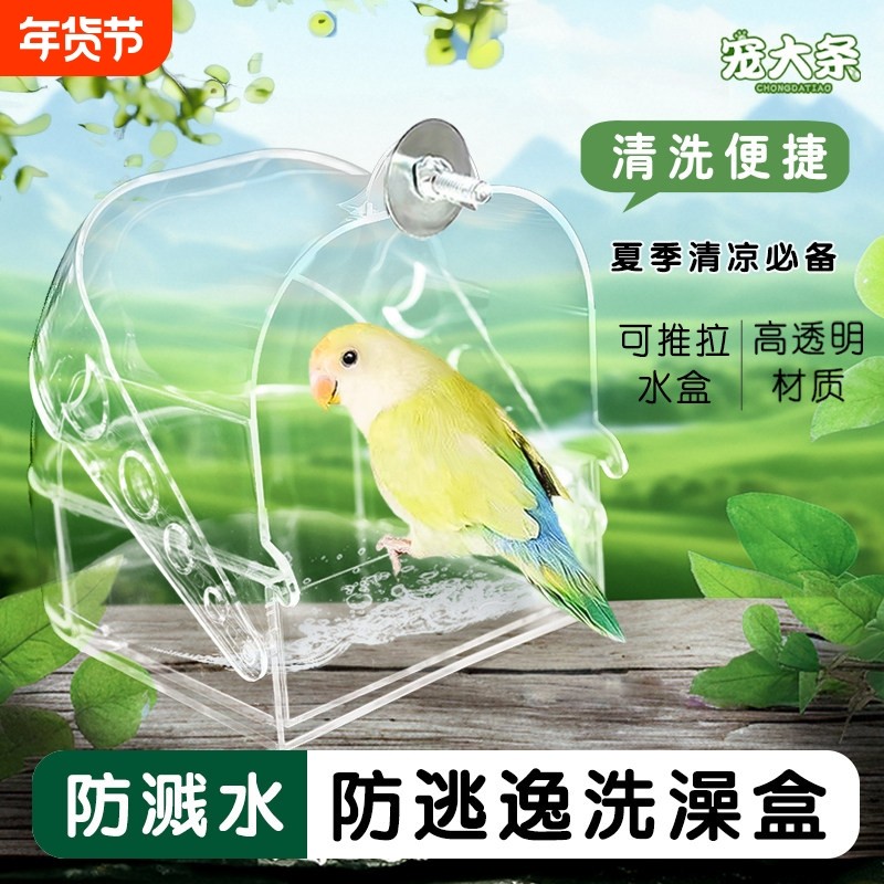 鹦鹉专用洗澡盆超大空间虎皮玄凤牡丹等鸟类浴室洗澡神器鸟笼用品,宠物/宠物食品及用品,鸟禽其他,淘宝优惠券,粉丝福利购,淘宝优惠卷