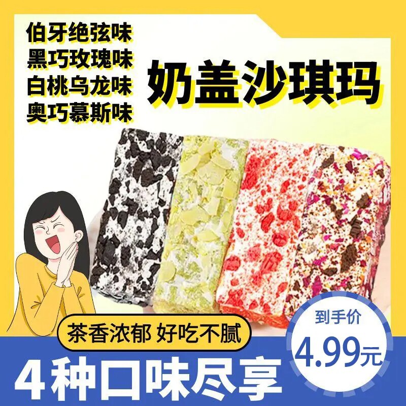 伯牙绝弦沙琪玛网红白桃乌龙黑巧玫瑰糕点解馋零食晚上充饥食物图片
