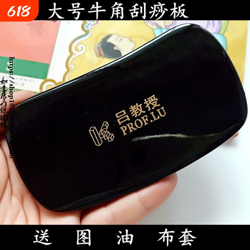 正品吕教授刮痧板大号天然水牛角牛角美容背部全身通用刮肚子胸部