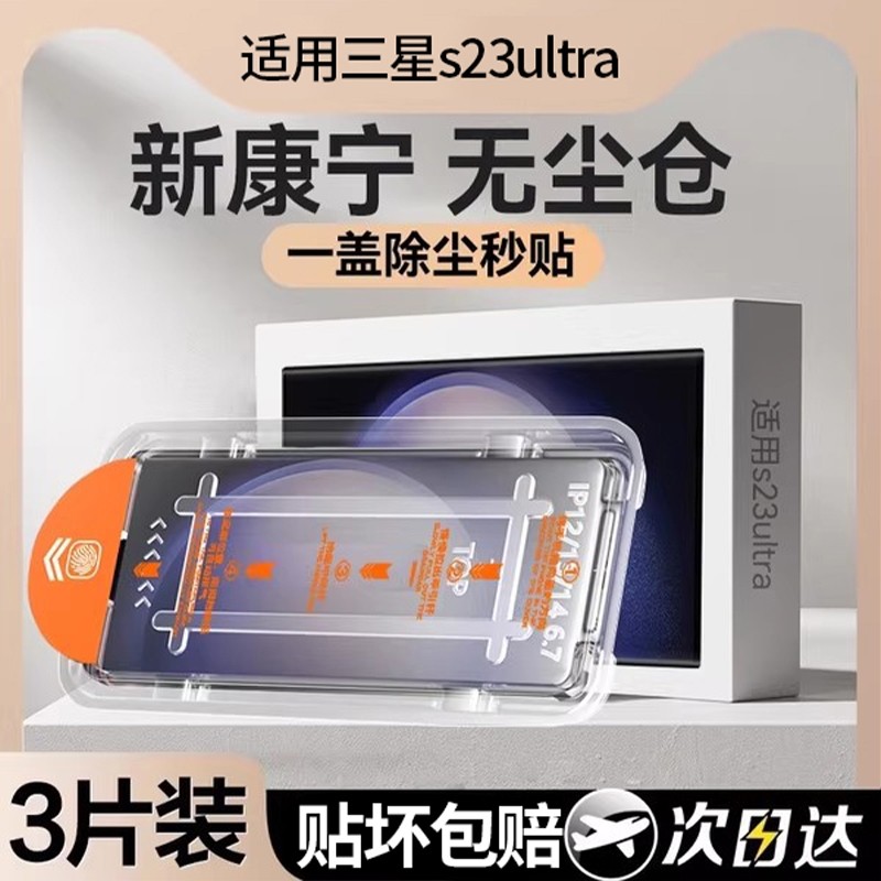 适用三星s25/s24/s23无尘仓贴膜