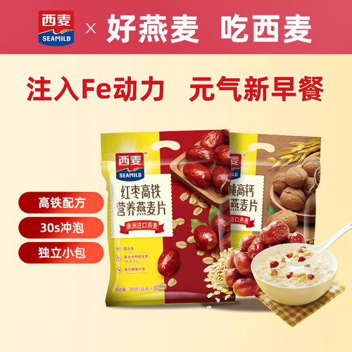 西麦红枣燕麦片700g袋即食冲泡冲饮营养品早餐懒人代餐上班族高钙