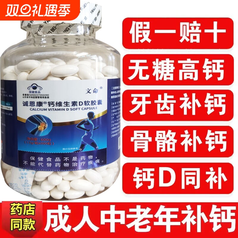 500粒柠檬酸钙钙片中老年碳酸钙液体钙软胶囊维生素D3成人大瓶