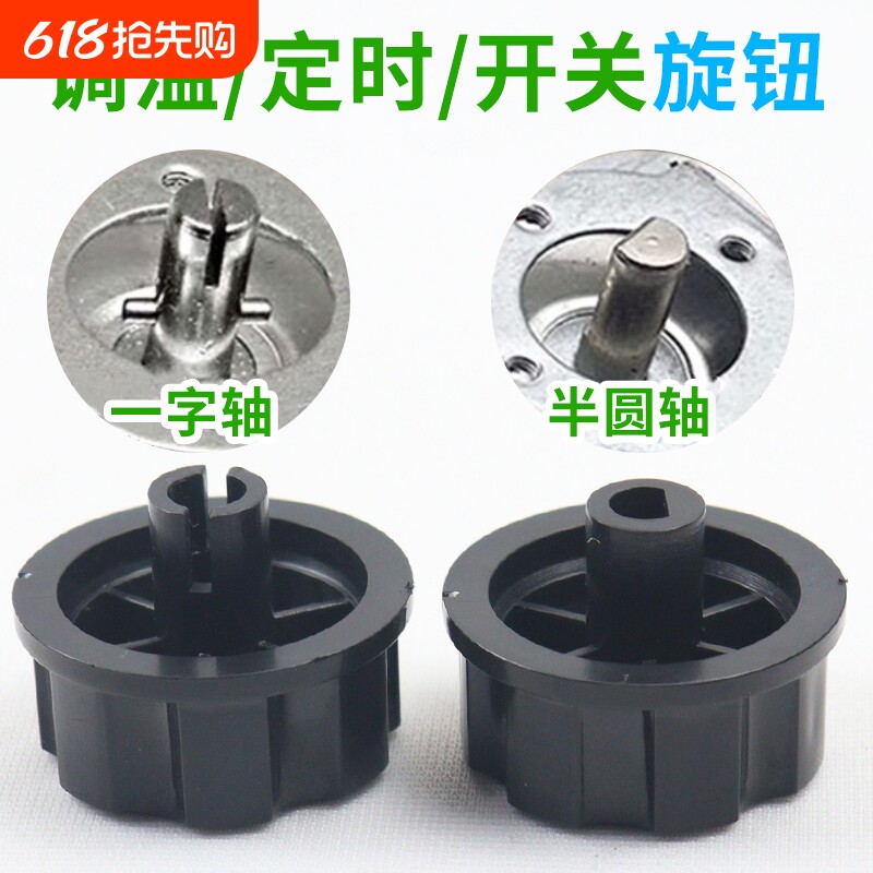 定时调温旋钮机械式控温器空气炸锅烤箱消毒柜压力锅煤气灶按钮帽