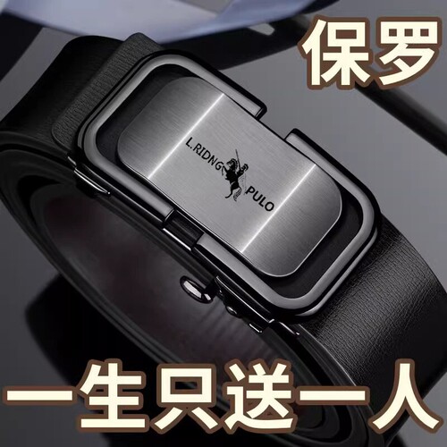 保罗正品皮带男士时尚自动扣男式