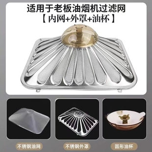 8321 8005 8020不锈钢外罩内网 200 适用于老板油烟机过滤网CXW