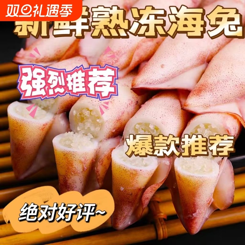 新鲜满籽海兔冷冻籽乌新鲜墨鱼仔带籽小鱿鱼乌贼带籽笔管鱼纯籽