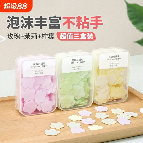 一次性香皂片洗手皂片便携式肥皂纸学生儿童随身携带旅行迷你花瓣