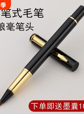 软笔钢笔式毛笔软头笔