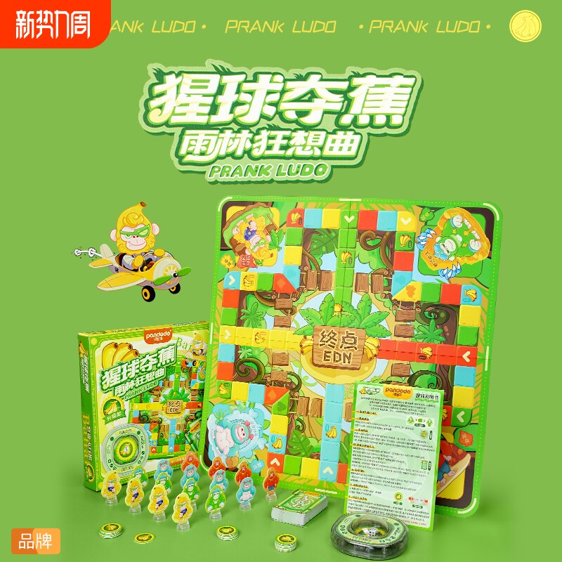 儿童玩具猩球夺蕉飞行棋折叠棋盘易收纳聚会亲子互动桌面游戏益智