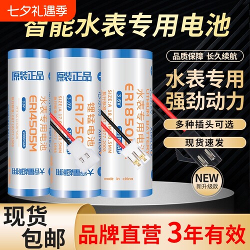 FASTANTS适用水表锂电池