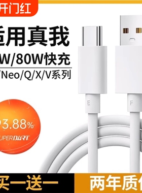 oppo数据线适用Realme真我GTneo充电线器typec/neo2t/neo3/Q3s/Q5/2闪充10S/GT2Pro/x50闪充线65/80快充套装