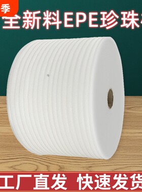 epe珍珠棉搬家快递打包包装膜保护材料家具地板防震垫泡沫纸卷材