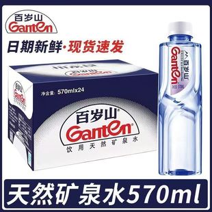 景田百岁山矿泉水570ml 天然矿泉水饮用水整箱家庭便携 24瓶