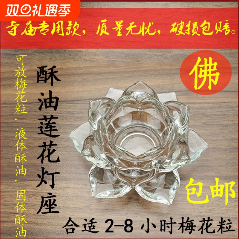 蜡烛烛台供奉供佛灯酥油灯灯座家用蜡烛底座水晶莲花玻璃供佛用品