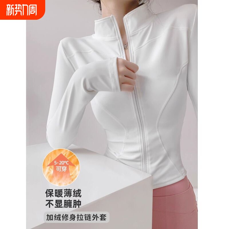 加绒春季运动外套女长袖速干紧身显瘦跑步上衣骑行服瑜伽薄绒健身