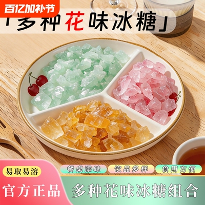 云南正宗特级洛神花冰糖黄冰糖多晶冰糖调味品泡水喝0色素甘蔗糖