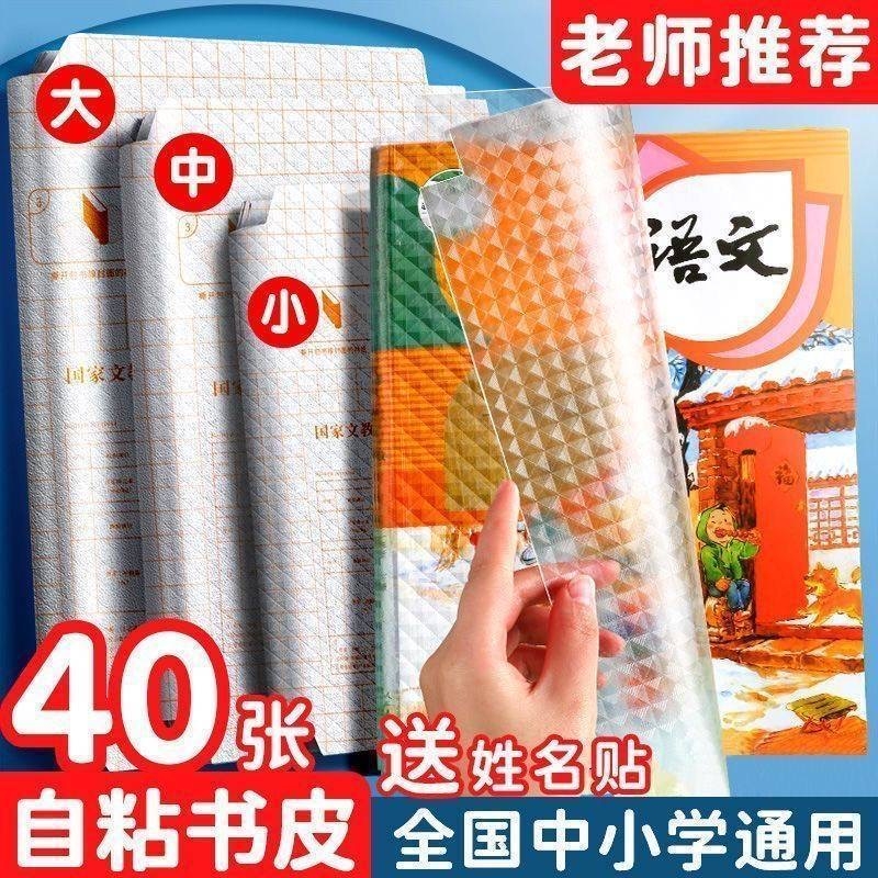 书皮自粘透明包透明磨砂小学生初中高中生开学文具16K书本防水钻石