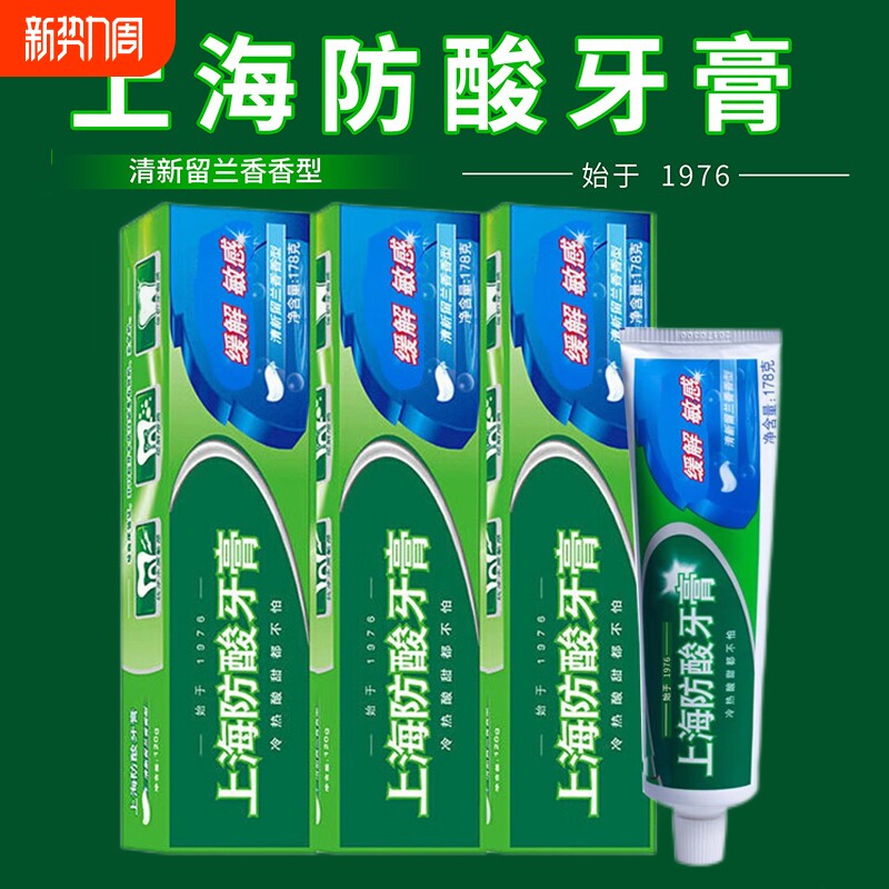 上海防酸牙膏清新口气清新留兰香型老牌国货牙膏口腔护理男女士