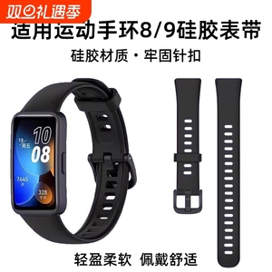 适用于华为手环8/nfc版表带新款硅胶八band8磁吸Huawei手环9表带10液态透气米兰金属腕带运动手表带通用配件