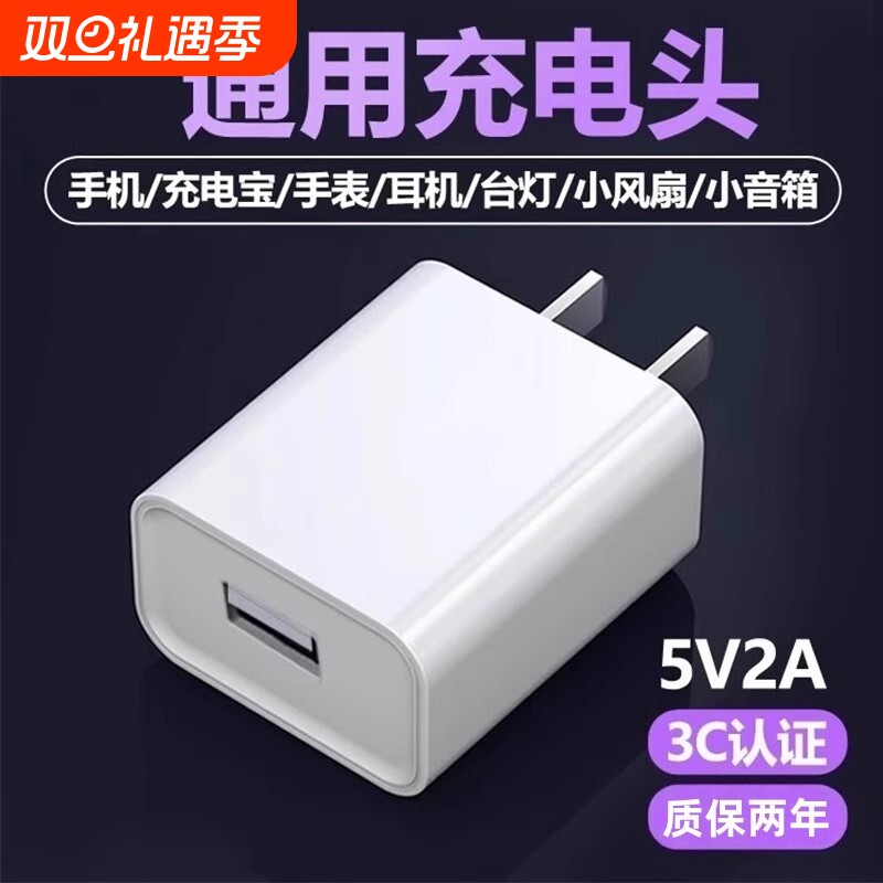 充电器3C认证通用适用华为荣耀小米oppo插头5V2A安卓耳机手表sub充电宝数据线兼容头快充
