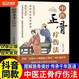 中医正骨疗伤法正版图解中医临床骨伤科骨外治诊疗法双桥正 关节肩关节骨折四肢关节疾病证正骨手法技巧诊疗经验医案正骨正版书籍
