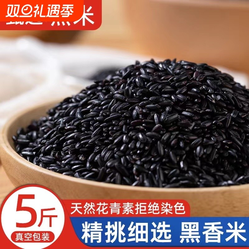 正宗黑米新米大米五谷杂粮农家自产非糯米粮食健康真空新鲜当季