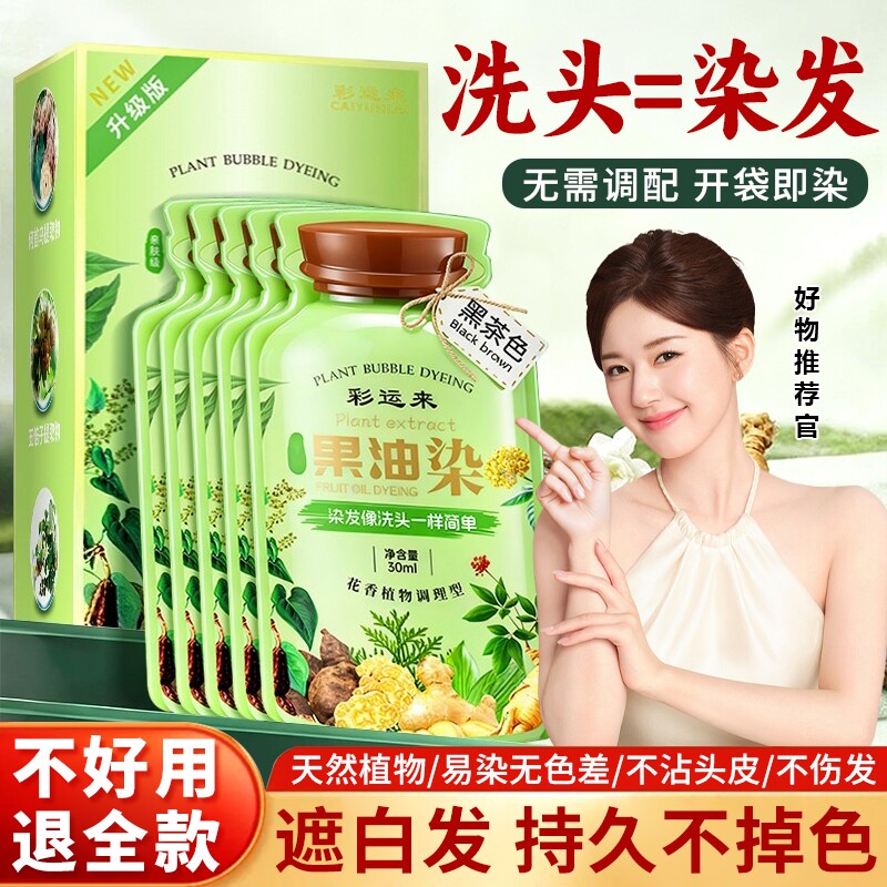 果油染发剂染发膏植物果染膏官方旗舰店天然黑色专用不沾遮盖泡泡