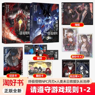 正版全新 请遵守游戏规则1+2全套 青梅酱著 惊悚无限流晋江双男主小说 新番外请做出你的选择 热血群像游戏副本双强小说实体书