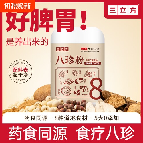 八珍粉健脾胃养胃粉正品早餐山药茯苓代餐粉芡实猴头菇莲子食养