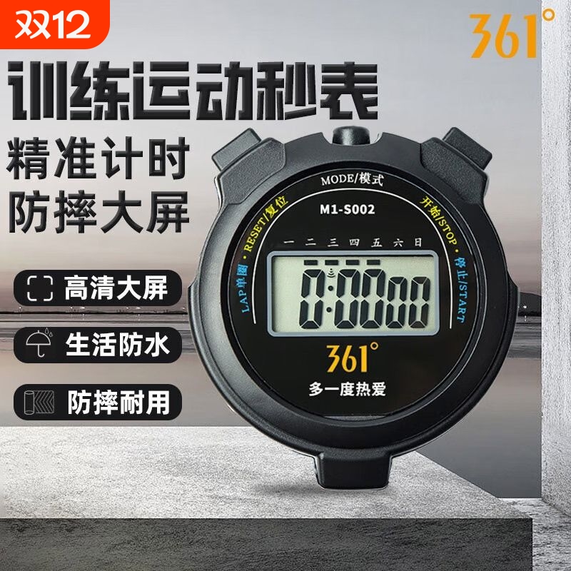 361°电子秒表专业|114人收藏