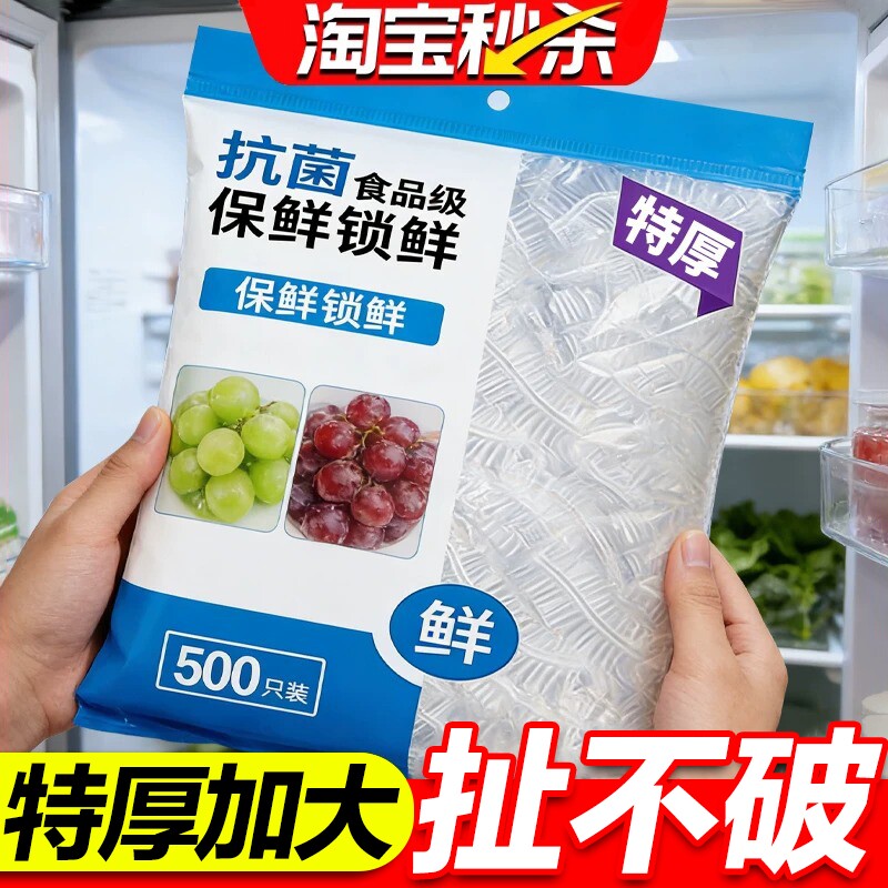 一次性保鲜膜套罩剩菜剩饭保鲜袋碗加大厚食品级冰箱食物收纳抗菌