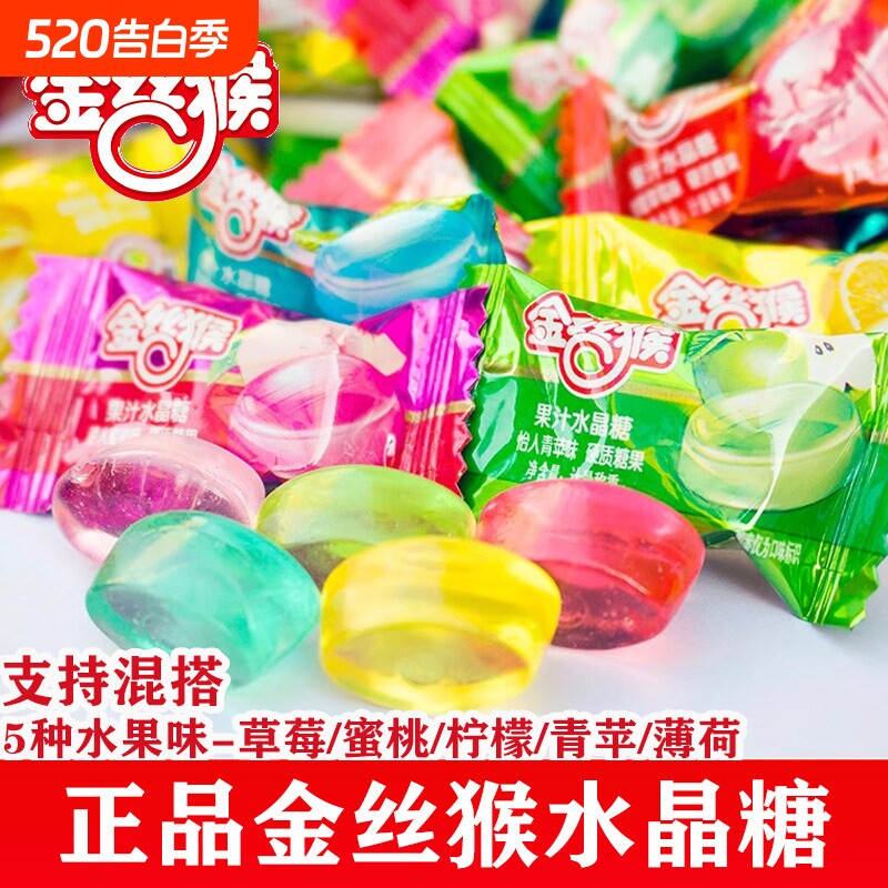 金丝猴水晶硬糖水果糖青苹果薄荷糖喜糖年货招待糖果散装水果味