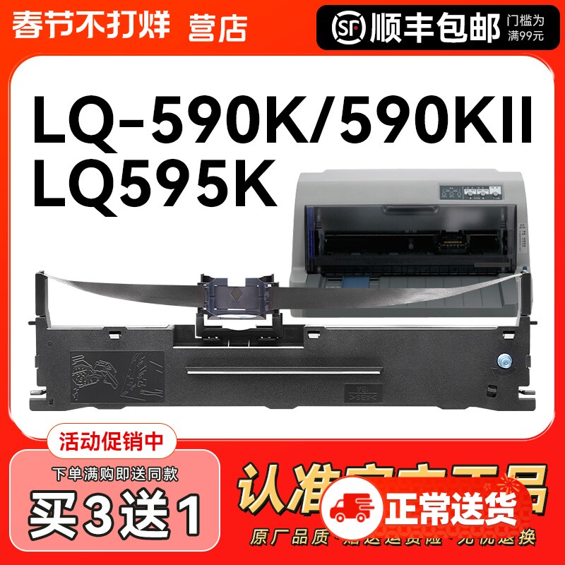 适用爱普生590K色带LQ-595K 590Kii 595Kii 590K2 595k2针式打印机色带架原装品质S015337色带条带芯CMYK
