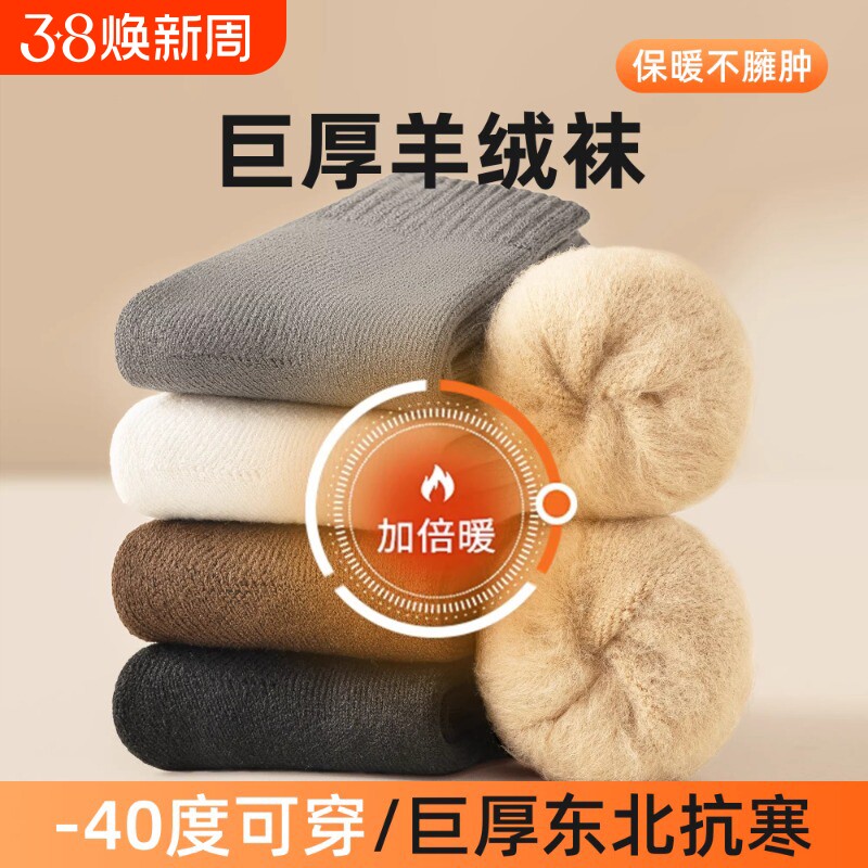 羊毛袜子男款中筒袜秋冬加绒加厚保暖中筒袜超厚羊绒男士雪地长袜