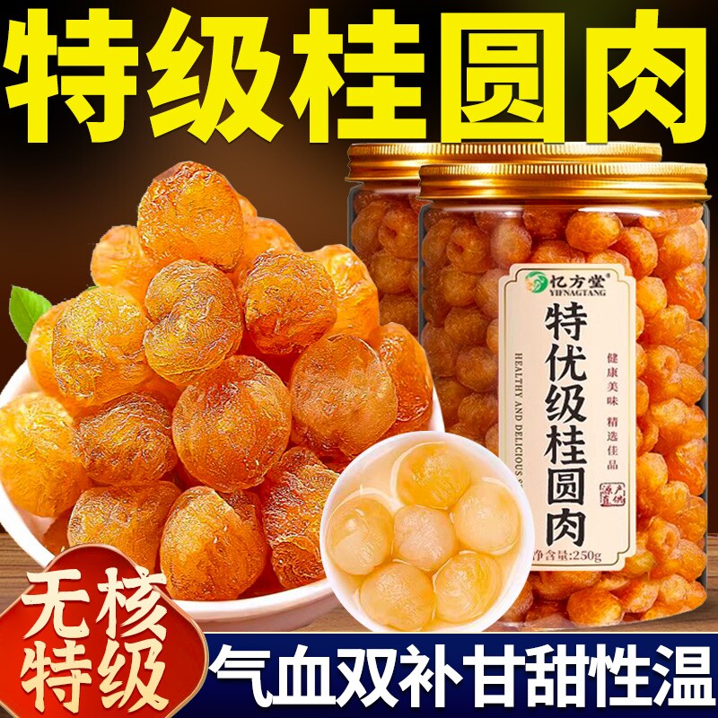 特级桂圆肉干龙眼干补气养血无核新货福建莆田桂圆正品官方旗舰店