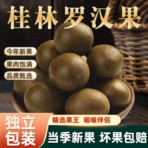 正宗罗汉果干果独立包装正品广西桂林特产大果罗汉果茶泡水中药材
