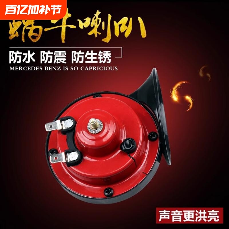 电动车鸣笛喇叭蜗牛喇叭12V超响高低音防水两轮摩托车三轮车喇叭