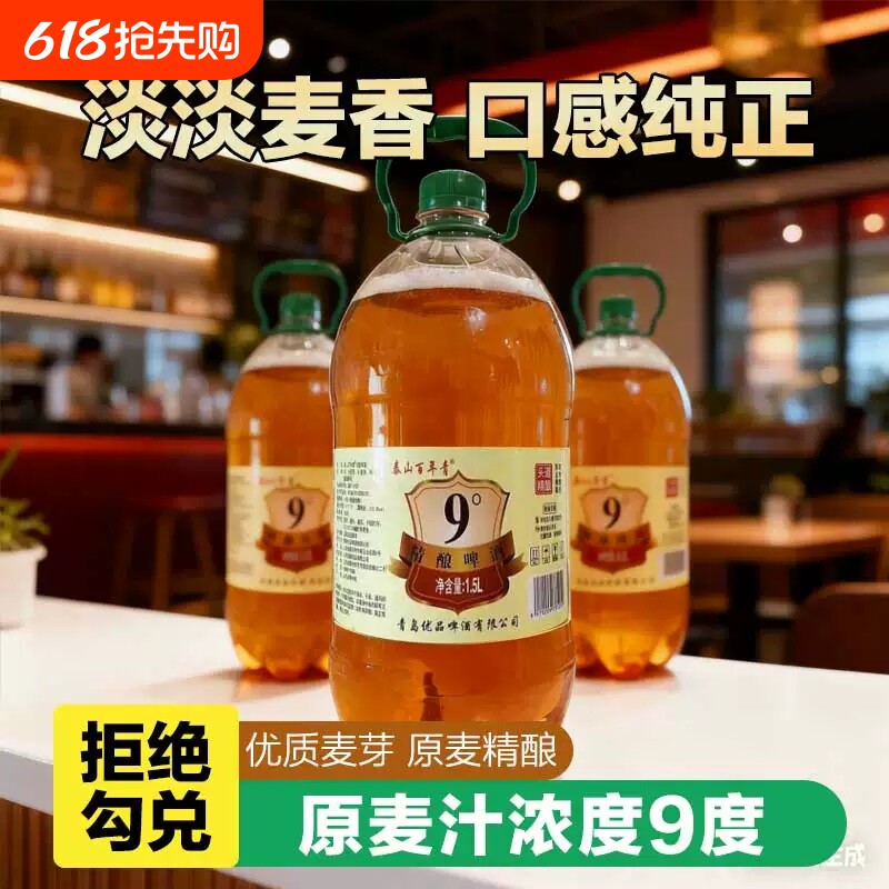 精酿原浆啤酒9度新鲜日期烧烤搭档大桶装啤酒整箱1.5L*6厂家直