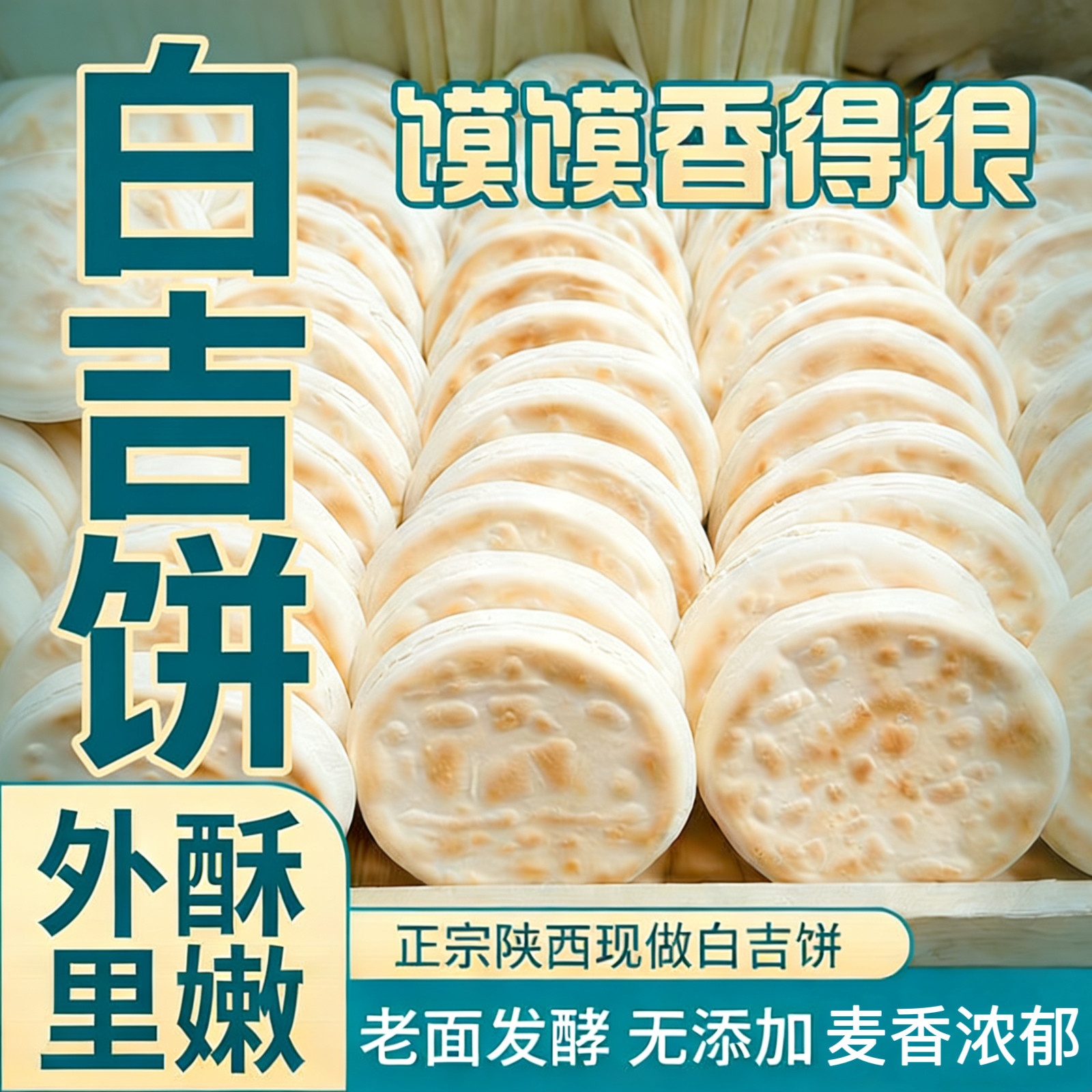 陕西白吉馍肉夹馍饼胚空气炸锅半成品西安肉夹馍懒人速食白吉饼,粮油调味/速食/干货/烘焙,馅饼/烧饼/锅盔,淘宝优惠券,粉丝福利购,淘宝优惠卷