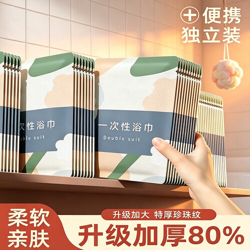 一次性浴巾单独包装压缩毛巾干加厚加大号纯棉旅行用品大尺寸无菌