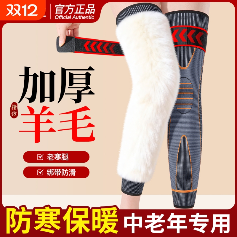 护膝保暖老寒腿加长加绒羊毛皮皮毛一体中老年男女士通用绑带防滑