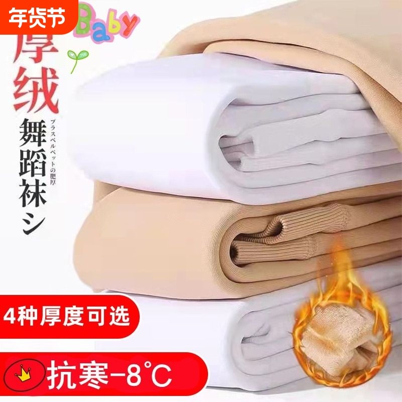 女童加厚打底裤秋冬绒白色舞蹈袜光腿神器连裤袜踩脚不起球新款,童装/婴儿装/亲子装,儿童袜子(0-16岁),淘宝优惠券,粉丝福利购,淘宝优惠卷
